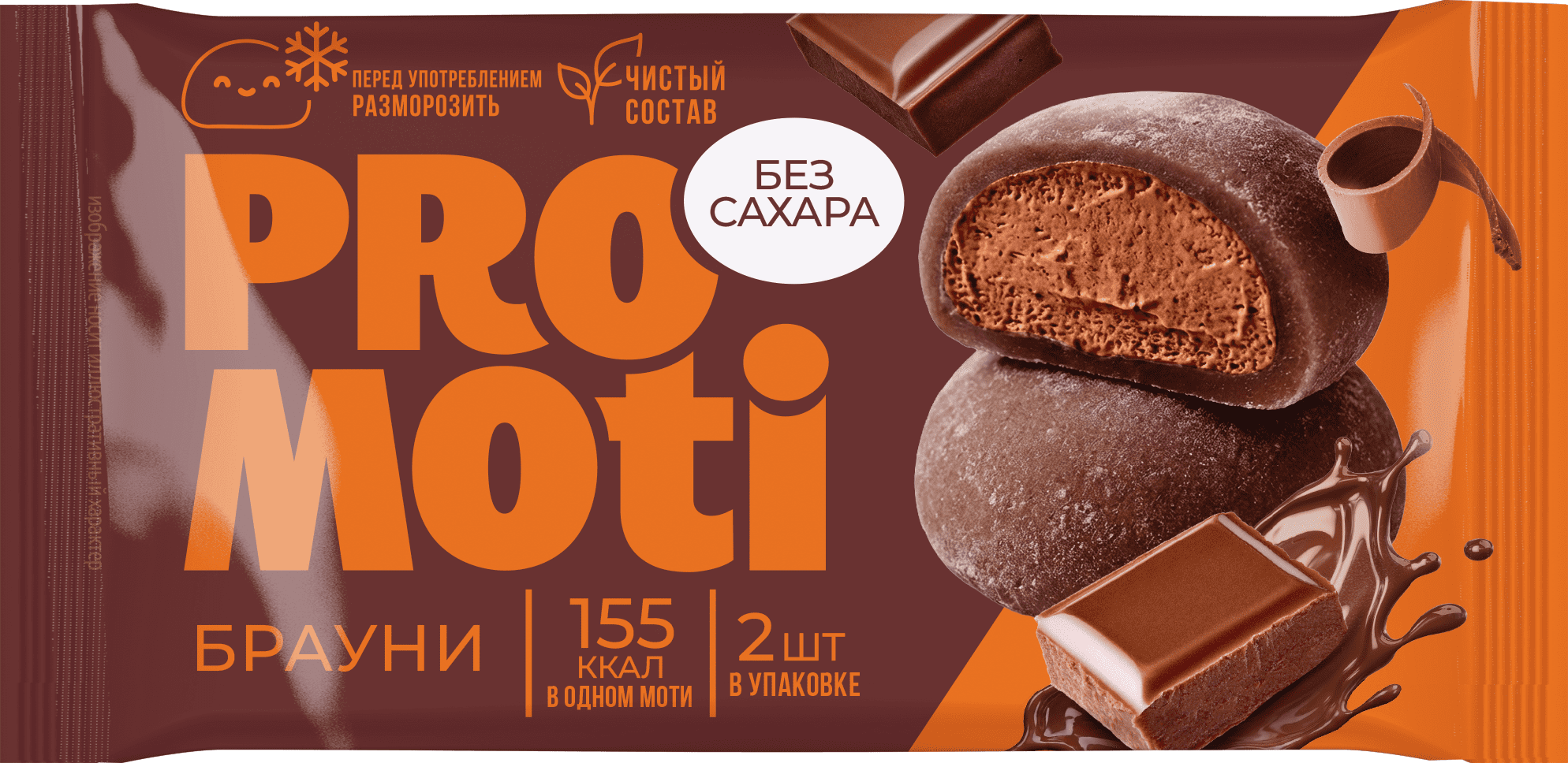 Упаковка ProMoti Брауни