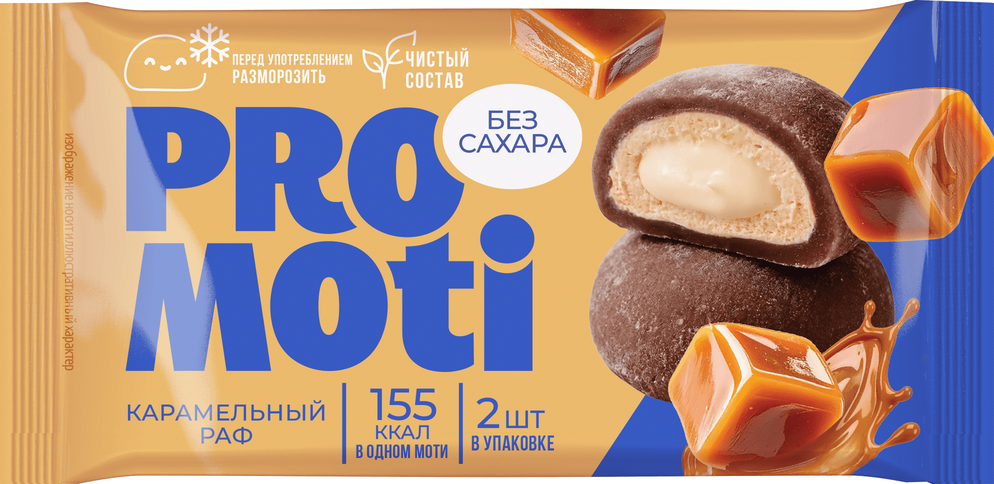 Упаковка ProMoti Карамельный раф
