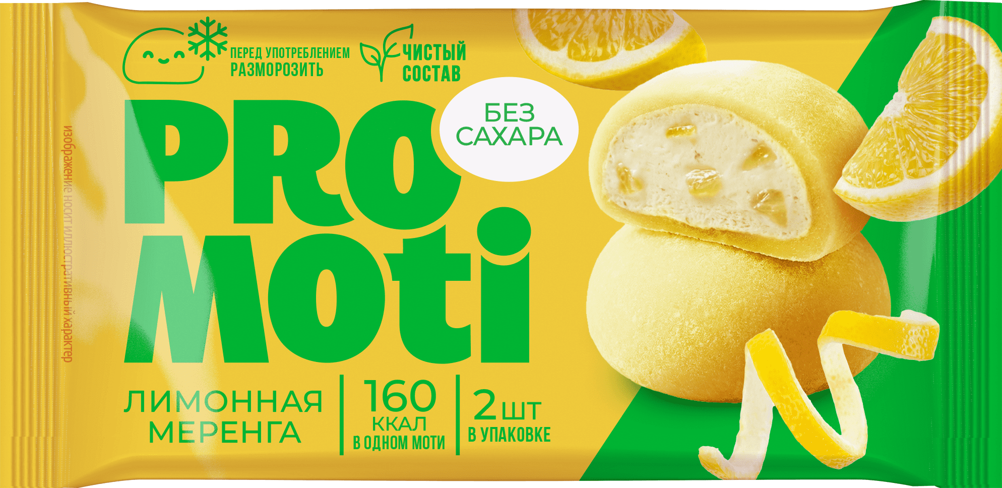 Упаковка ProMoti Лимонная меренга