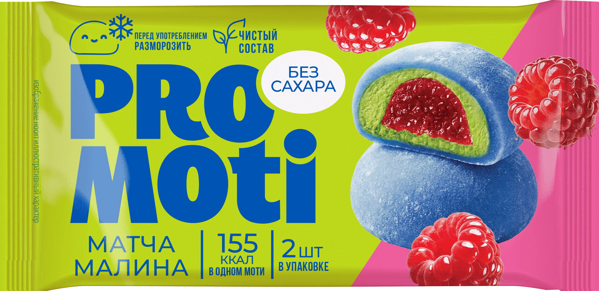 Упаковка ProMoti Матча малина