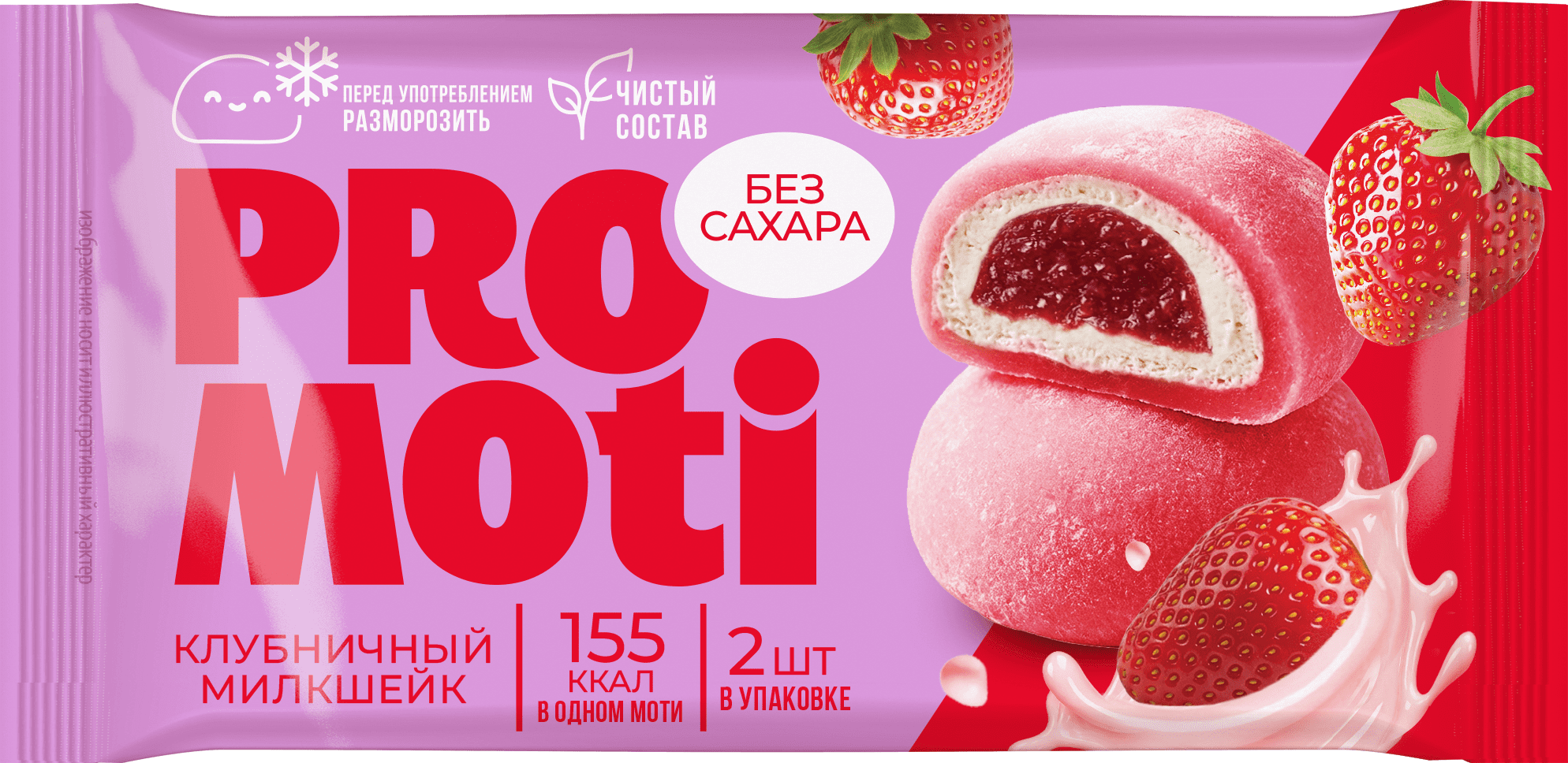 Упаковка ProMoti Клубничный милкшейк